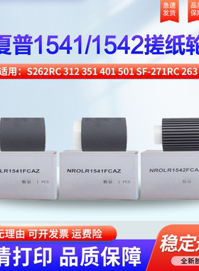适用夏普 S262RC 312 351 401 501 SF-271RC 263 303 352 601 402 502 602DC 进稿器 输稿器 搓纸轮