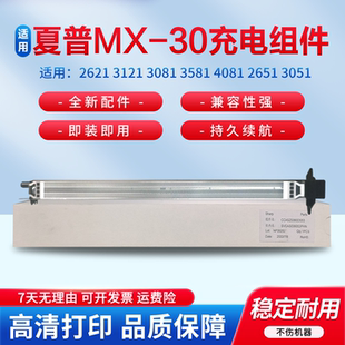 2651 271 2621 3051 4081 3081 充电架 SF262 3582 栅网组件 4082 3581 2622 3121 适用夏普MX 铁杆鼓轴 3082