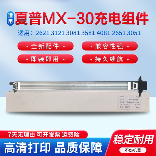 适用于夏普复印机充电架栅网组件