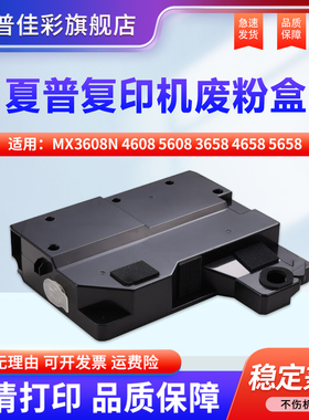 适用夏普MX3608N 4608  5608废粉盒3658 4658 5658 B4621R B5621 365 565 564 465 464仓 收集器 回收盒 粉瓶