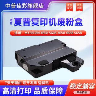 5658 365 4608 4658 收集器 粉瓶 适用夏普MX3608N 464仓 B4621R 5608废粉盒3658 564 565 B5621 回收盒 465