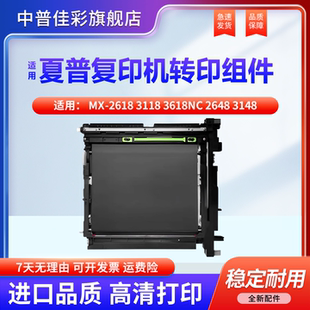 适用夏普 3138 3128 2638 2318UC 3618NC 3148 皮带 第一 转印 3118 2648 3648NC 2338 2018U 3618 2618