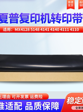 适用夏普MX4128 5148 4141 4140 4111 4110 5110 5111 5112 5140 5141 4101 5001NC侧门第二 转印皮带 转印带