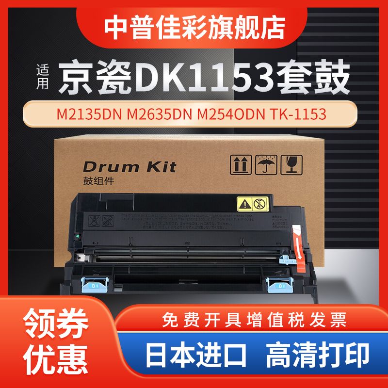 适用京瓷DK-1153硒鼓 P2235 M2540 2635 套鼓 M2135DN 2040 2540DN/DW 1183 1163 1173 2735 鼓组件 鼓架 办公设备/耗材/相关服务 硒鼓/粉盒 原图主图