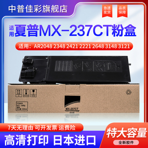 适用夏普AR2048S粉盒2348sv/dv 2421x/d墨盒2048d/nv 2221R 2648nc 3148n 3121硒鼓MX237CT打印机238CT碳粉