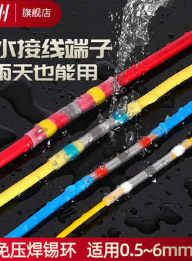热缩管防水接线端子神器免压焊锡环电线快速接头连接器快接头套管