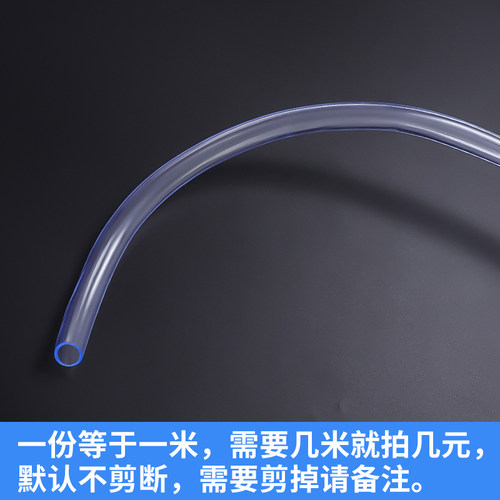 排水泵出水管 内径6mm 一份一米，需要几米拍几份
