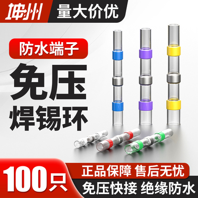 热缩管防水接线端子神器免压焊锡环电线快速接头连接器快接头套管