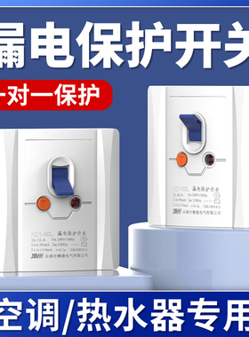 空调漏电保护器开关3P空开空气插座3匹柜机专用86型漏保家用32a