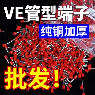 VE管型冷压接线端子压线快接头电线线头并线器针型线耳鼻子压软线