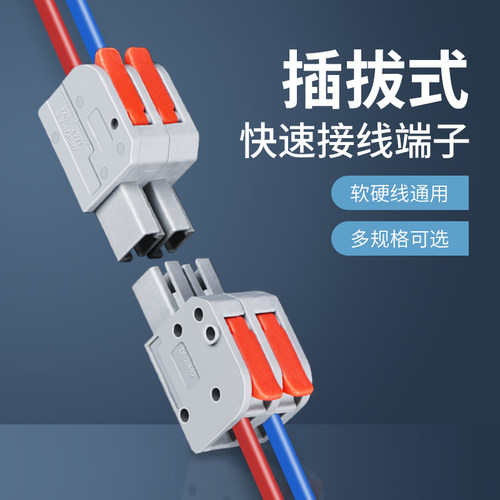 快速接线端子免焊对接插拔式