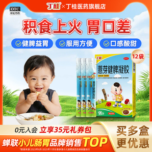 丁桂薏芽健脾凝胶12袋儿童健脾益胃积食胃胀消化消瘦腹泻便溏