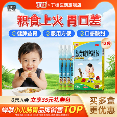 【丁桂】薏芽健脾凝胶10.6g*12袋/盒