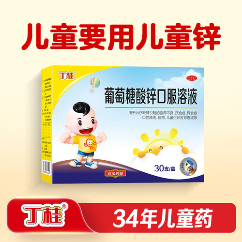 [丁桂]葡萄糖酸锌口服溶液0.35%*10ml*30支/盒