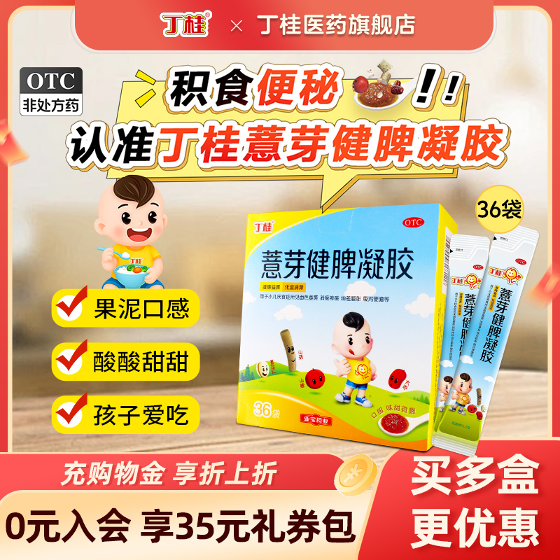 【丁桂】薏芽健脾凝胶10.6g*36袋/盒