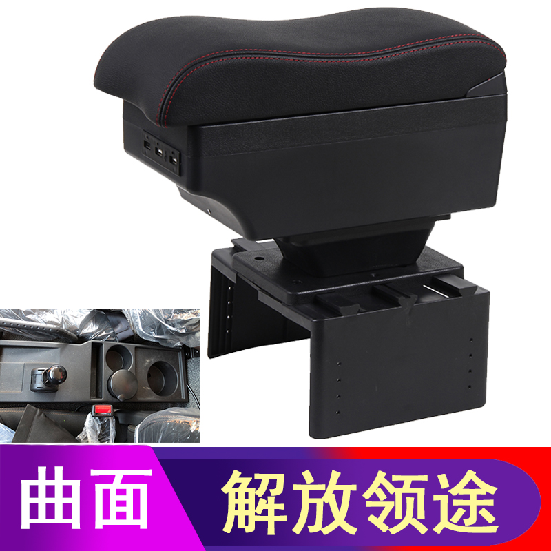 解放领途汽车扶手箱轻卡改装