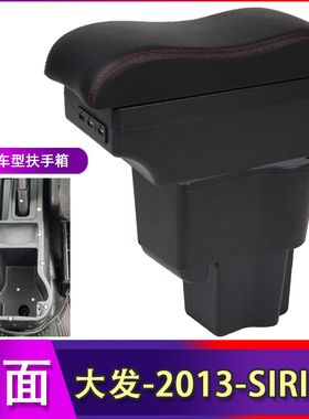 大发DAIHATSU SIRION扶手箱2013款印度尼西亚专用手扶箱出口海外