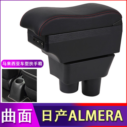 Nissan-almera扶手箱日产尼桑汽车手扶马来西亚改装配件海外出口