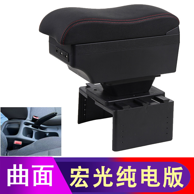 纯电版新五菱宏光扶手箱电动新能源EV纯电储物盒改装手扶箱2024款