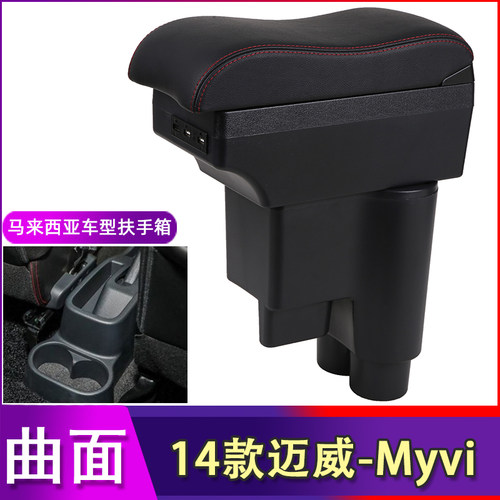 myvi扶手箱北鹿迈威手扶箱出口