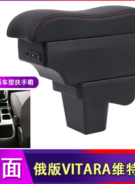 铃木VITARA维特拉扶手箱suzuki专用进口海外储物箱手扶箱出口外贸