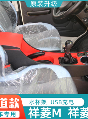 祥菱M1 M2 M2Pro M1ev小卡之星1祥菱N1扶手箱汽车中央手扶箱改装