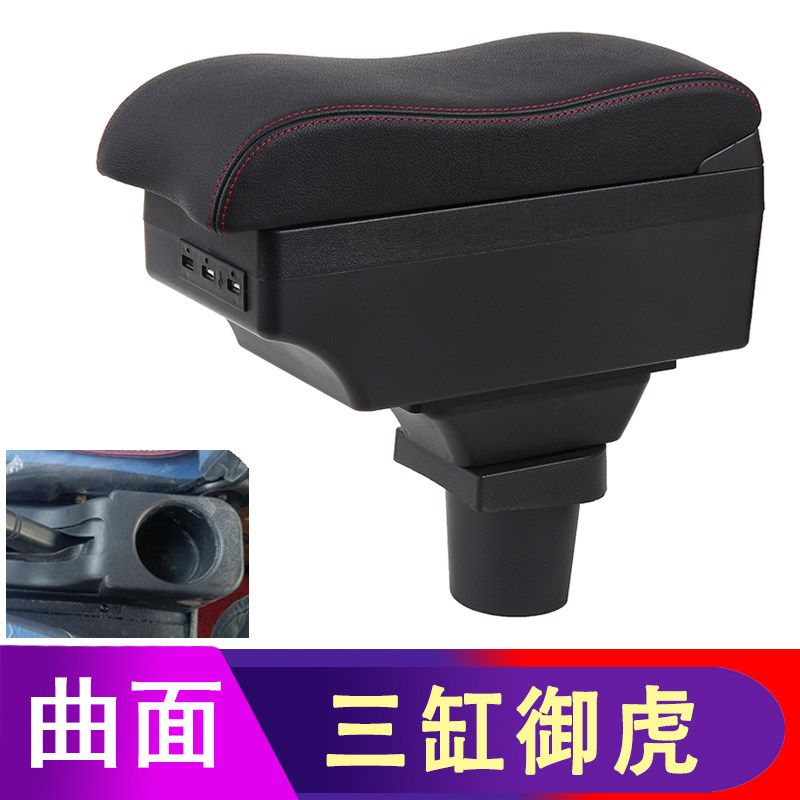 三缸御虎扶手箱专车专用电动四轮车轿车老人代步车御虎手扶箱中央