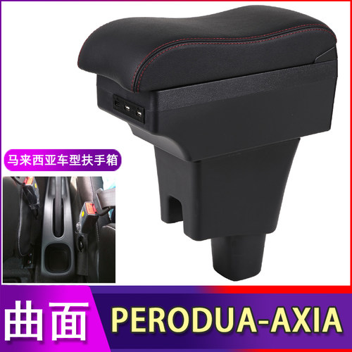 北鹿大Perodua Axia扶手箱专用手扶Armrest box配件改装出口外贸