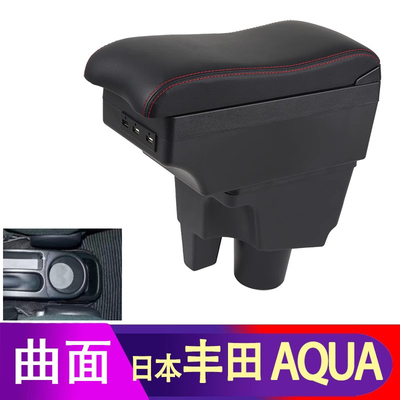 AQUA扶手箱改装专用手扶箱