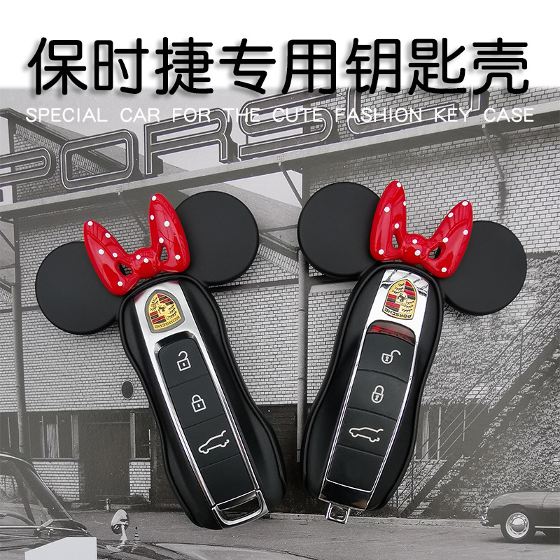 保时捷钥匙套新卡宴壳包玛卡可爱