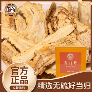 粮药当归片铁盒装/108g精细薄切质地柔软官方正品