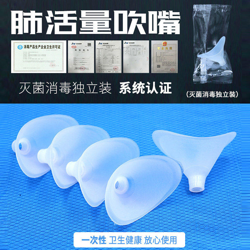 肺活量吹嘴学生肺功能体测通用型一次性吹嘴肺活量测试仪加厚吹嘴