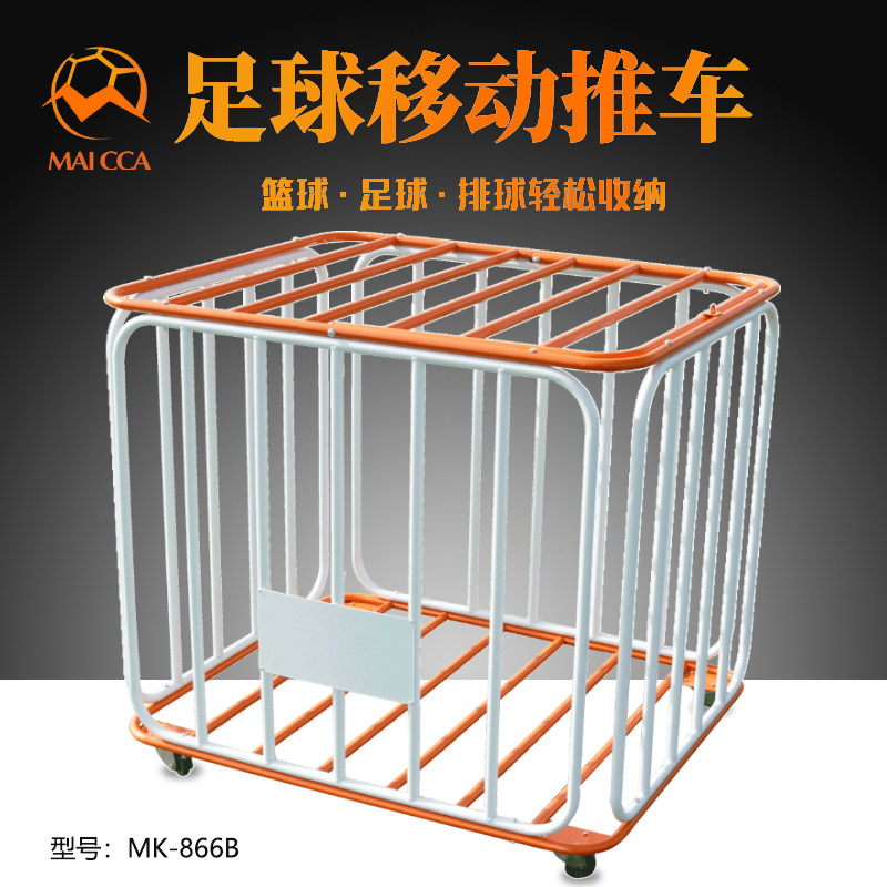 足球篮球收纳筐青少年手推可移动球车足球排球收纳筐皮球筐置球架