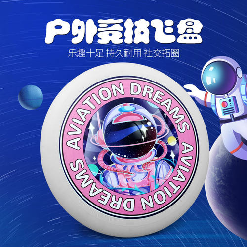 尖巧飞盘175g户外运动极限健身
