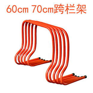 儿童跨栏架障碍栏60CM小栏架70CM篮球体能训练跨栏架足球训练器材