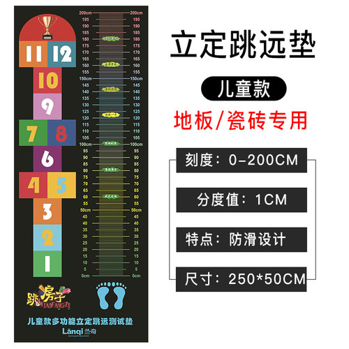 立定跳远测试专用垫子防滑