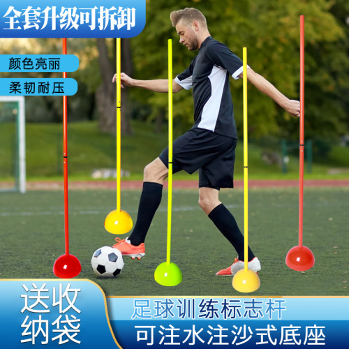 足球训练杆蛇形跑标志杆绕杆桩中考篮球训练辅助装备停车倒车桩杆