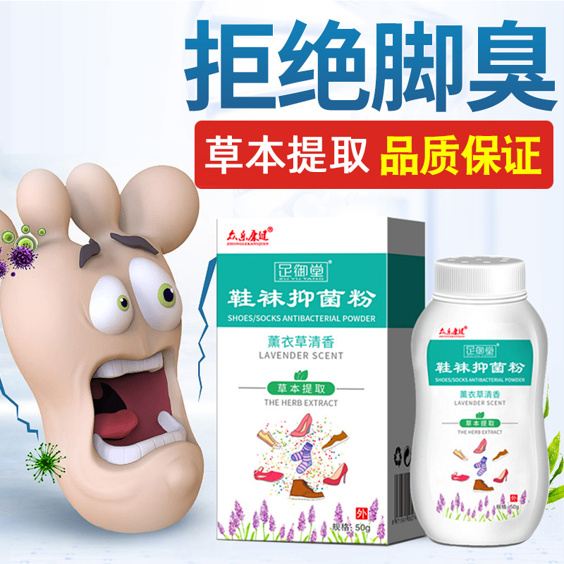 众乐康健脚汗臭鞋袜抑菌除臭粉鞋臭异味脚臭粉净味粉喷剂|ruв категории ОТК лекарств/медицинское оборудование/МФПР товаров, медицинских принадлежностей, кожа дезинфекции уход (ликвидации) - от Buy2taobao.com для оказания профессиональной услуги покупки агента Taobao