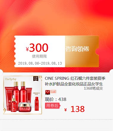 ONE SPRING 红石榴六件套装夏季补水护肤品全套化妆品正品女学生|ruв категории специальный аукцион, ремесла, ремесла - от Buy2taobao.com для оказания профессиональной услуги покупки агента Taobao