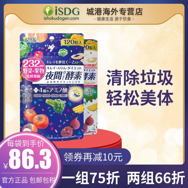 Qingchang Detox Package ISDG Japan Imported Fruits and vegetables Hyo Su Nighttime Enzyme Refreshing enzyme 120 grain *2 bagin the Health Food/Dietary supplements , Dietary supplements , Bacteria/Mushroom/Microbial fermentation , Enzyme  category - from Buy2taobao.com to provide professional Taobao agent buy service