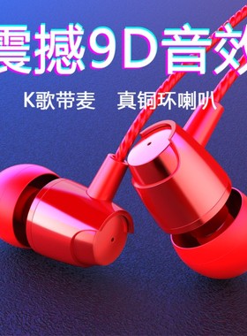 耳机原装正品适用华为荣耀oppo小米vivoz5x iqoo有线控通用男女重低音x20 nex x21i红色y81s y85 x9splus耳塞