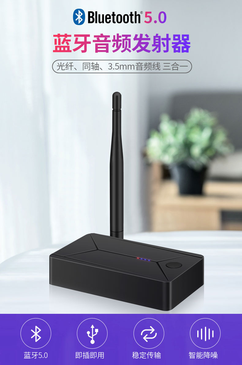 电视机蓝牙适配器发射器5.0