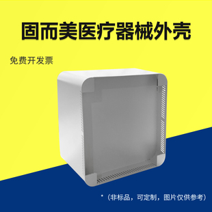 联壳医疗器械仪器外壳固而美铝合金钣金白色控制器机箱仪表外壳箱