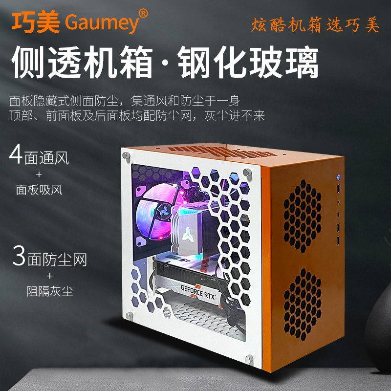 固而美matx机箱全铝主机外壳图片