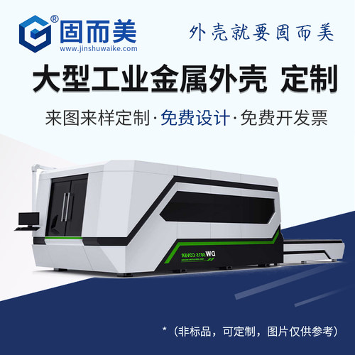 大型工业金属外壳定制，来图来样设计。