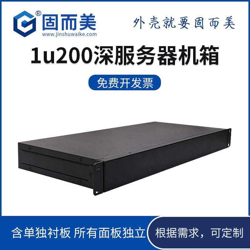1u机箱服务器外壳19英寸机架式工控机箱200深电子设备外壳定制