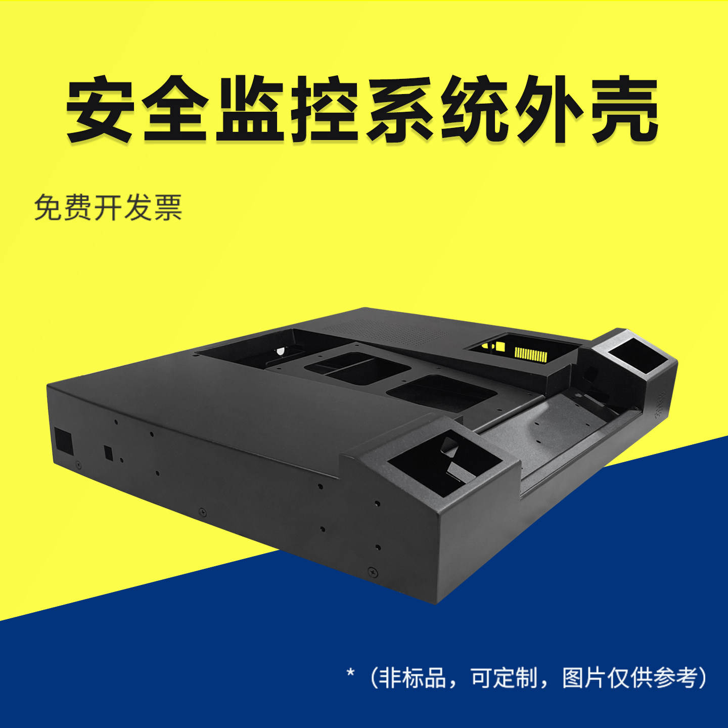 安全监控系统外壳定制