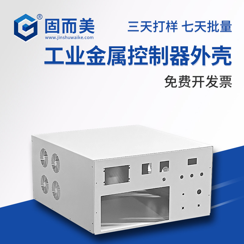 工业控制器外壳定制设计大型精密机箱开孔定做精密仪器订做