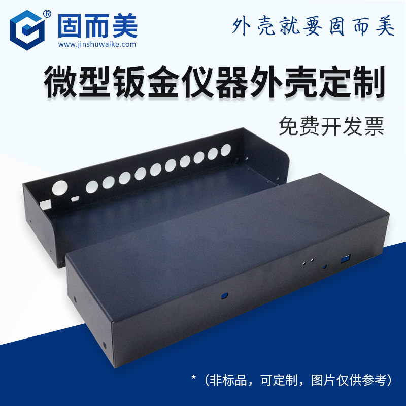 固而美迷你机箱定制主机外壳设计打样微型钣金仪器壳体开孔散热