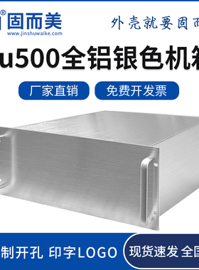 4u500MM全铝工控机箱铝合金服务器面板开孔定制设备银色拉丝氧化